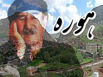 بررسی مردم شناسی محتوای اشعار کردی در هوره