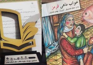 «خواب ماهی قرمز» از نشر نیشتمان کتاب سال ایلام شد