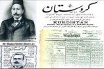 یادێک لە یەکەم ڕۆژنامەی کوردستان/ رەوتی ڕۆژنامەگەری کوردی دوای ۱۲۵ ساڵ