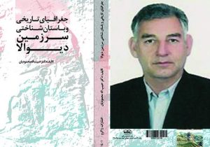 «جغرافیای تاریخی و باستان‌شناختی سرزمین دیوالا» و تقویت هویت ملی