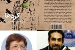 کتاب «کردها در خاورمیانه ناآرام» منتشر شد