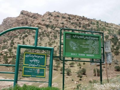 ریجاب دوبارە «ڕێژاو» شد