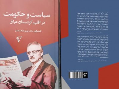 گفتگوی مختار نوری با ملابختیار کتاب شد