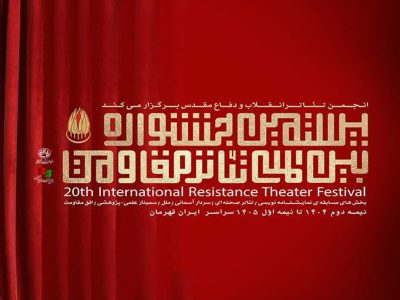 درخشش هنرمندان ایلامی در جشنواره تئاتر مقاومت