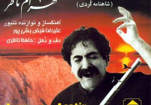 «آواز اساطیر»؛ شاهنامهای که در زاگرس هنوز نفس میکشد