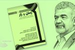 زبان روح جامعه است