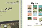 مجموعه ۱۲ جلدی کتابهای کودک و نوجوان در ایلام منتشر شد