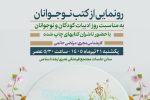 از آثار نوقلمان و نویسندگان نوجوان ایلامی رونمایی شد