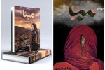 رمان «مینا» اثر نویسنده کرمانشاهی به کردی سورانی ترجمه شد