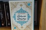هەزار ساڵ پەیوەندیی ڕۆح؛ مەسەنەوی مەولانا بە دەستی سەعدی غەریبی کوردییەکەر