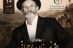 «عزیزخان رحمانی» پهلوانی که در خاطره کردستان ماندگار شد