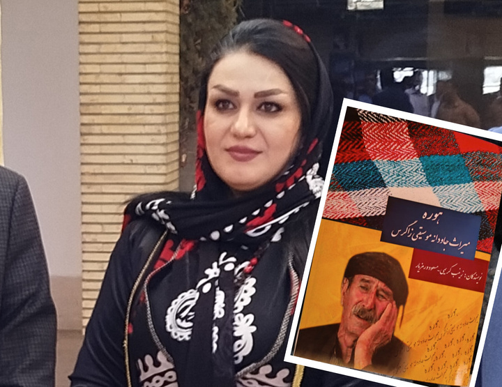 هوره؛ میراث جاودانه موسیقی زاگرس هوره؛ میراث جاودانه موسیقی زاگرس
