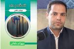 کتاو «تەڤەرداد»؛ چیرۆکێک ئەبارەی عەداڵەت