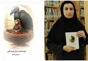 قصههایی که نباید فراموش شوند؛ روایت مریم رهنما از فولکلور پهلهای