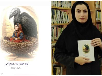 قصههایی که نباید فراموش شوند؛ روایت مریم رهنما از فولکلور پهلهای