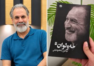 بازتعریف شعر معاصر کُردی جنوبی در «خهولوان»